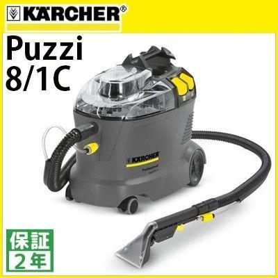 ケルヒャー（KARCHER） 業務用 カーペットリンスクリーナー Puzzi 8/1C
