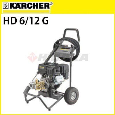 ケルヒャー（KARCHER） 業務用 冷水高圧洗浄機 HD 6/12 G 代引き不可