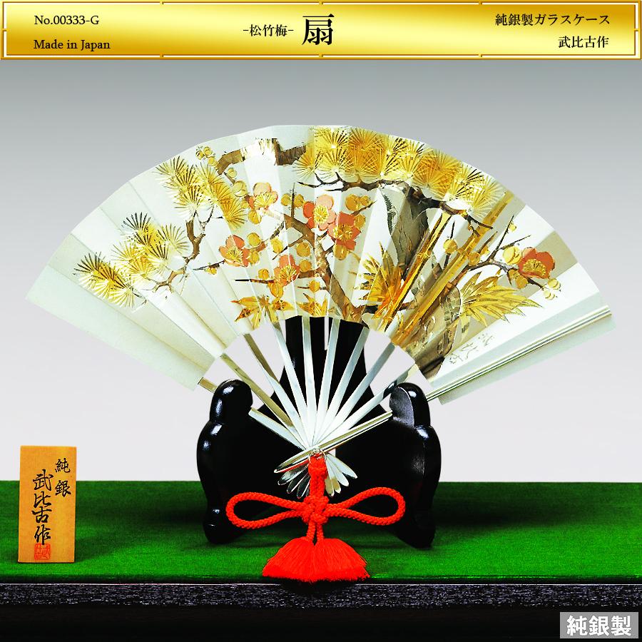 扇 松竹梅 8号｜純銀製置物/ガラスケース : HIKARI GALLERYヤフー店