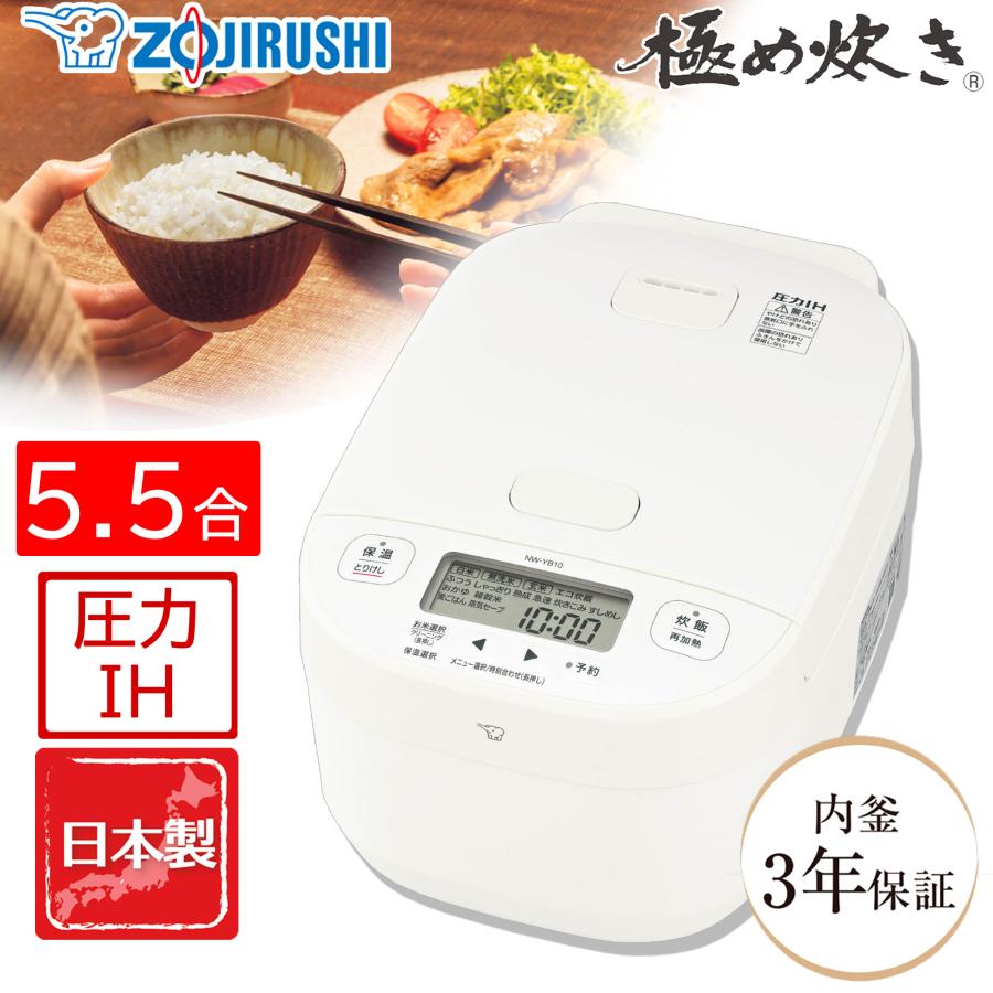 象印（ZOJIRUSHI） 象印マホービン 圧力IH炊飯ジャー 極め炊き 5.5合