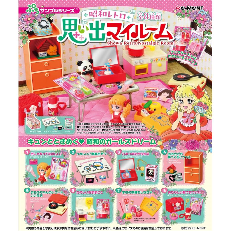 リーメント ぷちサンプルシリーズ 昭和レトロ 思い出マイルーム BOX
