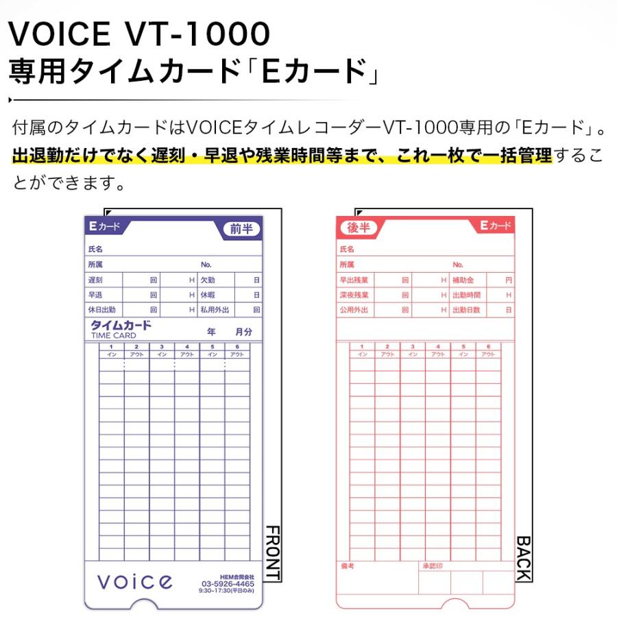 VOICE（ボイス） タイムレコーダー VT-1000 タイムカード 200枚・交換