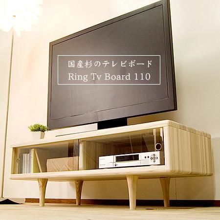 国産杉のテレビ台 ローボード テレビボード 無垢 ガラス扉 完成品
