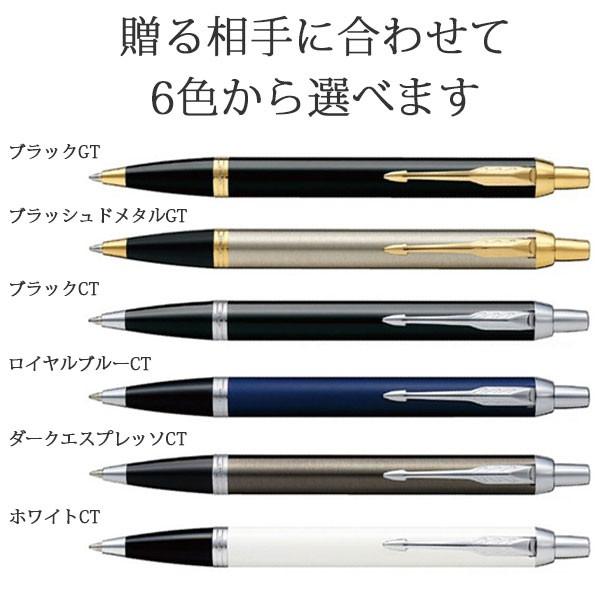 PARKER（パーカー） ボールペン 名入れ ギフトセット ビジネスマン向け