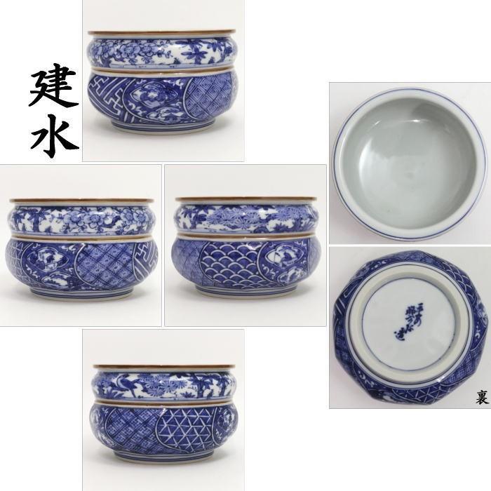 茶道具 皆具 染付祥瑞 瓢形腰捻 水指蓋摘み松笠 高野昭阿弥作 茶道