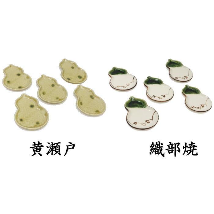 茶道具 菓子器 銘々皿 瓢形 瓢型 ひさご型 ひさご形 黄瀬戸焼き又は