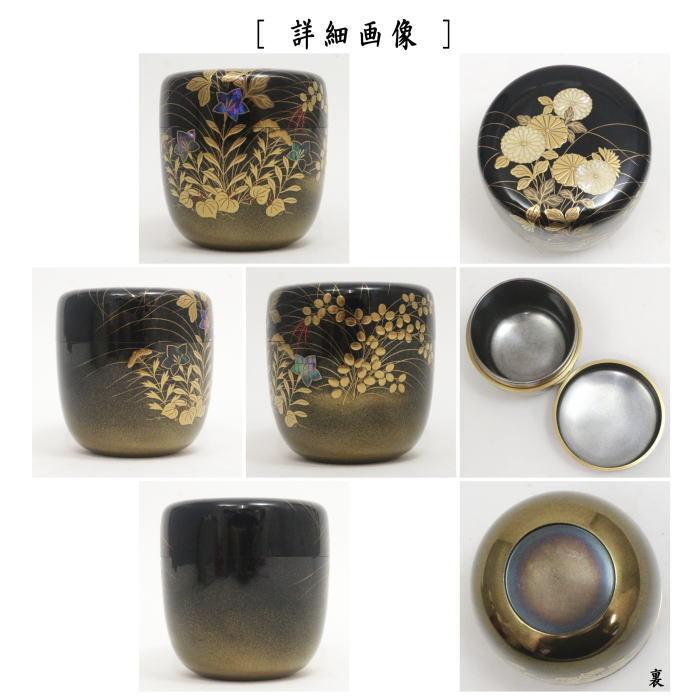 茶道具 なつめ お薄器 大棗 菊秋草蒔絵 内銀地 細川司光作 茶道