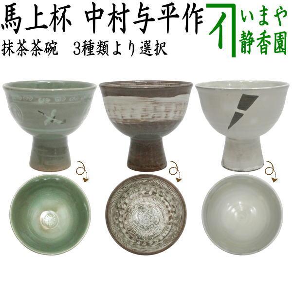 茶碗 森里陶楽 木箱 竹 共箱 赤 朱 金彩 茶道具 抹茶碗