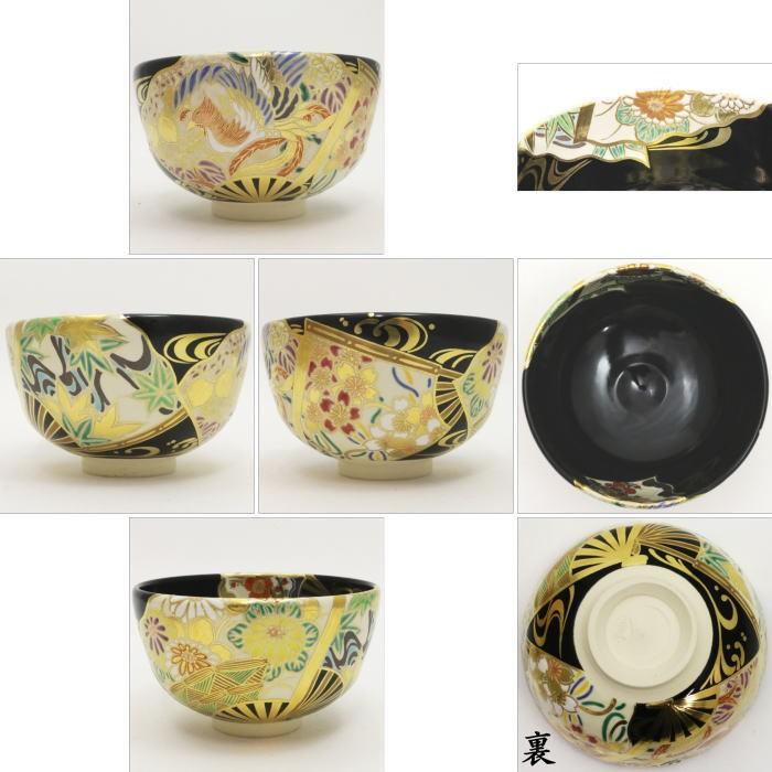 茶道具 抹茶茶碗 色絵茶碗 黒仁清 扇面流 鳳凰 宮川香雲作 竜谷窯 茶道