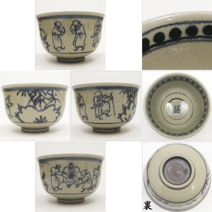 茶道具 抹茶茶碗 膳所焼 安南写 七賢人 陽炎園作 膳所焼き 安南写し