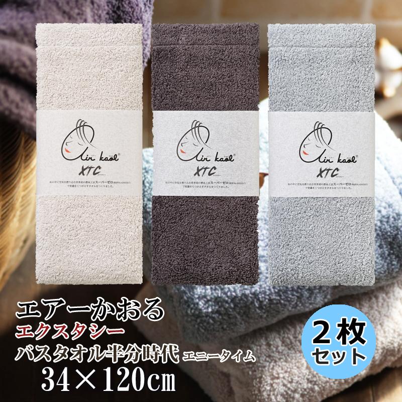 エアーかおる 2枚セット 正規品 エクスタシー ハーフバスタオル 日本製