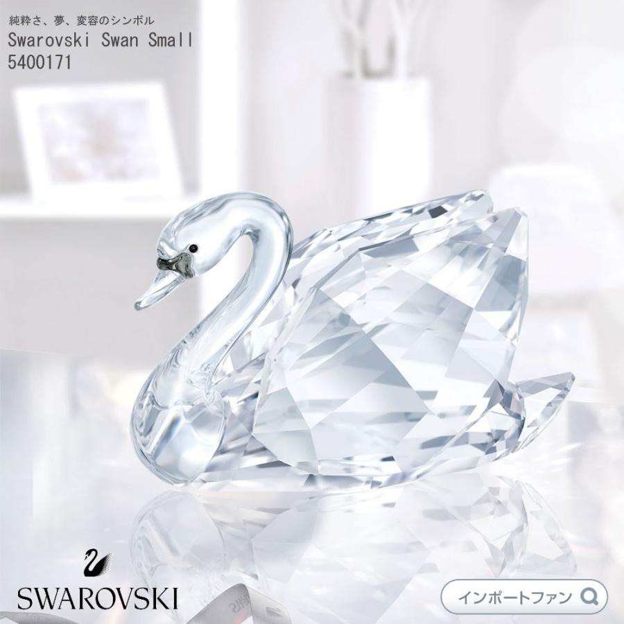 SWAROVSKI（スワロフスキー） 白鳥 スワン S スモール 置物 Swarovski