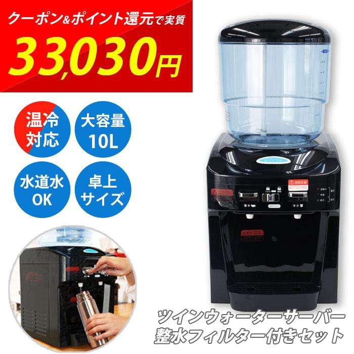 ツインウォーターサーバー 整水フィルター セット NWS-802B-F01