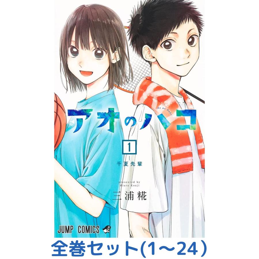全巻セット】アオのハコ 1〜22巻セット : in place ヤフー店 - 通販