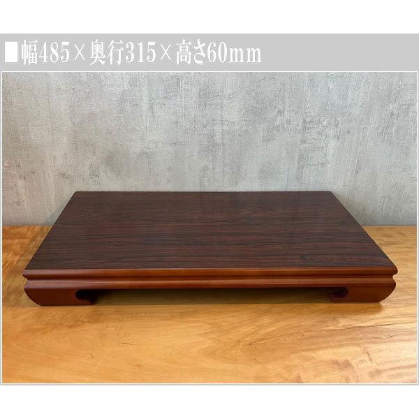 花台 木製 床の間 床板 和風 敷板 紫檀調 飾り台 和室 飾り板 国産