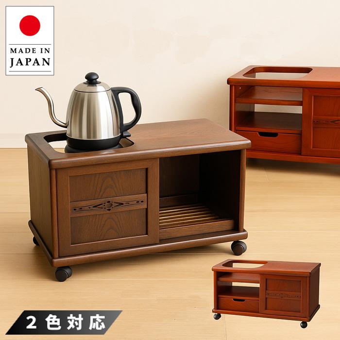 神谷家具 ポットワゴン 木製 お座敷ワゴン 和風 和室 キッチンワゴン