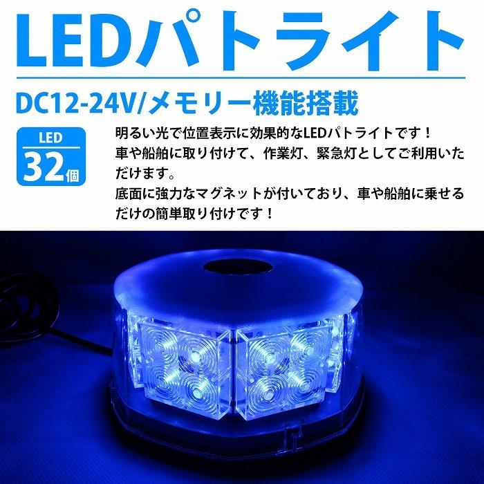 LEDパトライト 32LED 12V/24V シガー電源 全6色 拡散レンズ 警告灯