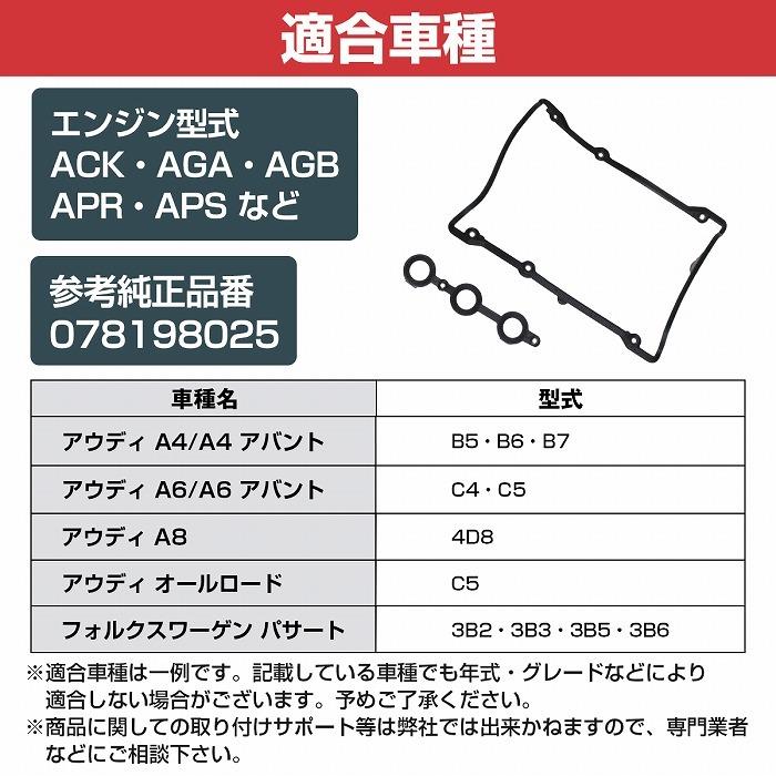 シリンダーヘッドカバー ガスケット アウディ A4/A4アバント B5/B6/B7