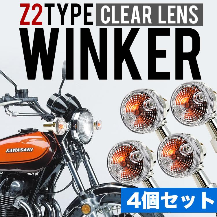 ZRX400 ZRX1100 ZRX1200R ウインカー ウィンカー 4個セット クリア