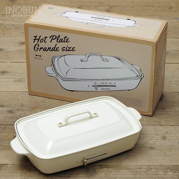 BRUNO（ブルーノ） ホットプレート たこ焼きプレート付き グランデ