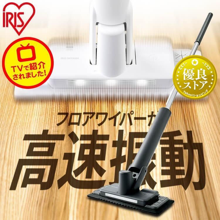IRIS OHYAMA（アイリスオーヤマ） 電動モップ コードレス フローリング