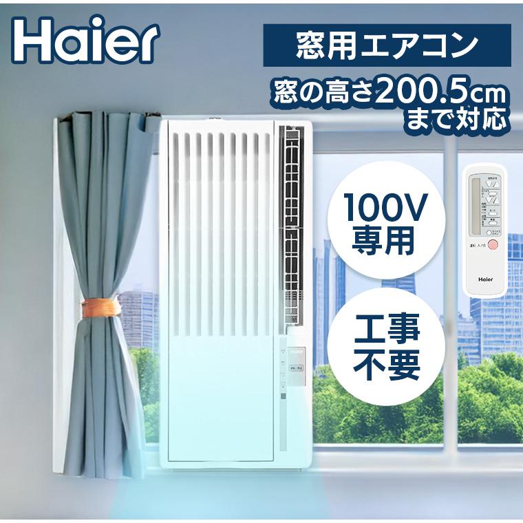 冷房専用窓用エアコン Haier ハイアール JA-18M 2014年製 冷房専用窓用