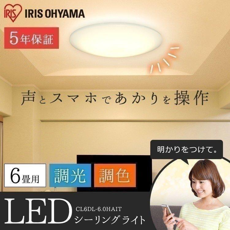 IRIS OHYAMA（アイリスオーヤマ） シーリングライト LED 6畳 おしゃれ