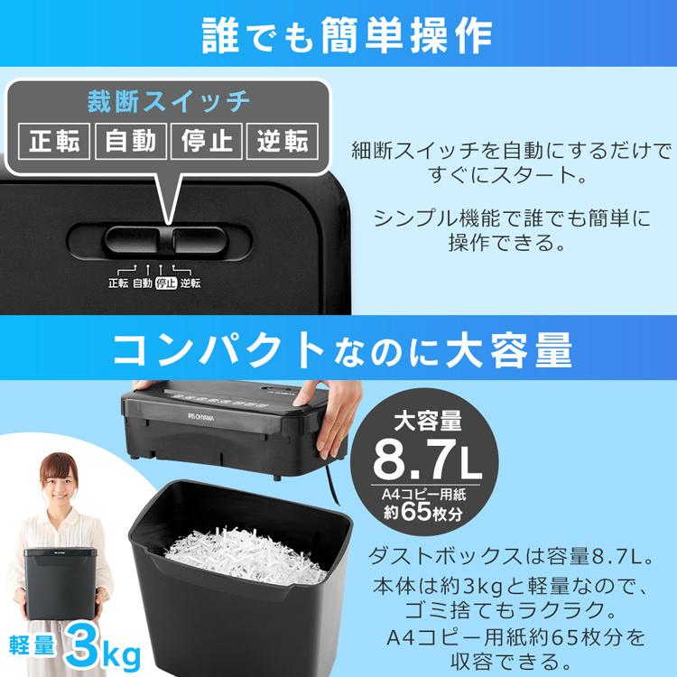 IRIS OHYAMA（アイリスオーヤマ） シュレッダー 家庭用 電動 電動