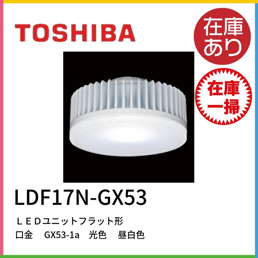 東芝LDF17N-WGX53/2 LEDユニット 5個セット ×3箱 未開封品 東芝