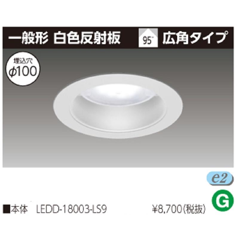 東芝ライテック 【在庫あります！】ベースダウンライト 100φ ユニット