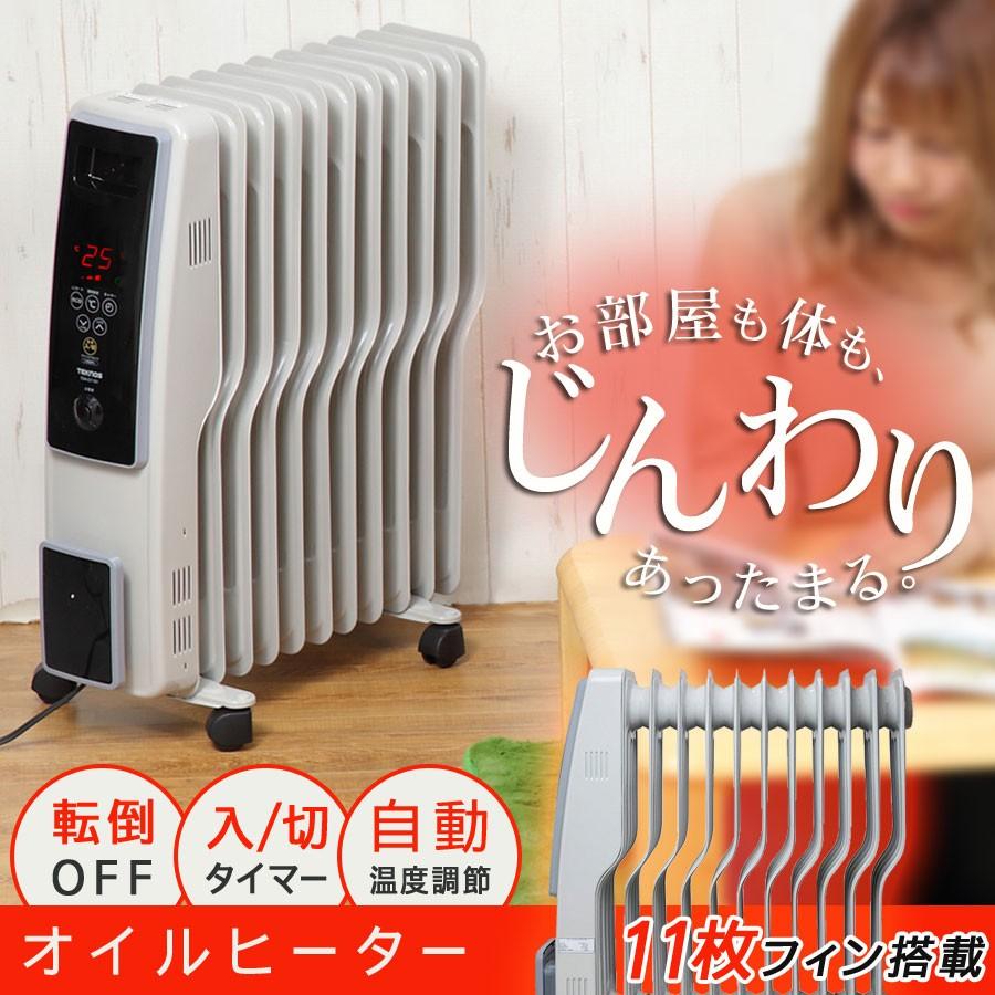オイルヒーター S型 11枚フィン デジタル表示 1200W 700W 500W 室温