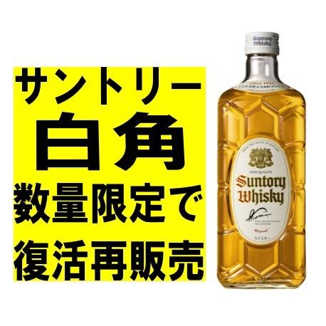 2本セット】復刻版 サントリーウイスキー 白角 角瓶 700ml 終売品 2本