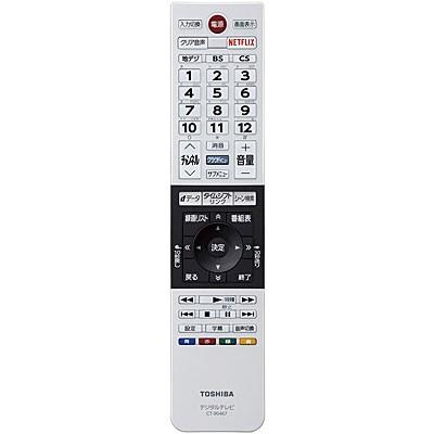 REGZA（レグザ） 【在庫あり】純正品 CT-90467(75041597) 東芝 テレビ