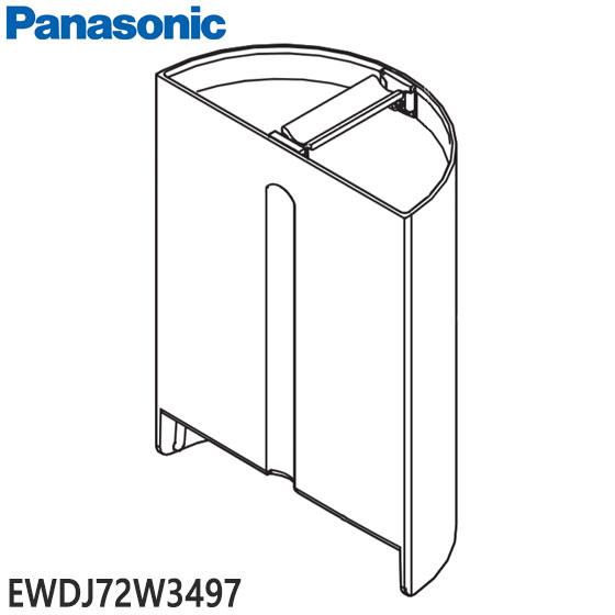 Panasonic（パナソニック） 【在庫あり】純正品 EWDJ72W3497 Panasonic