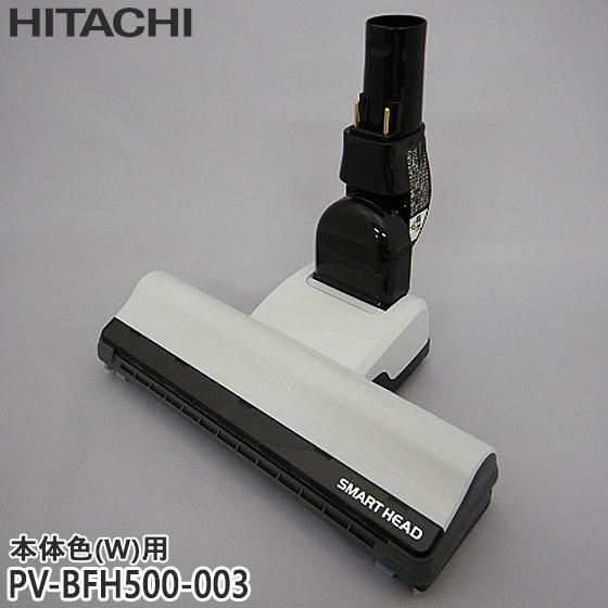 日立 パワーヘッド D-DP36 PV-BH900SM-003 使用数回 日立 パワーヘッド