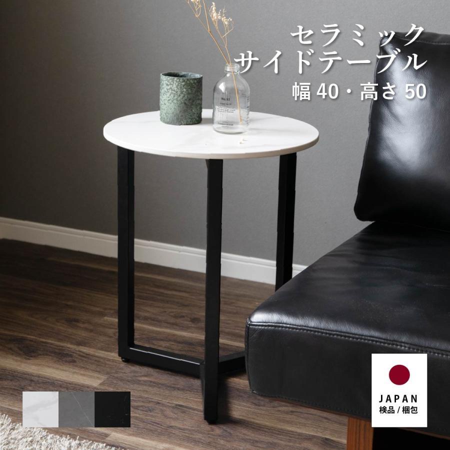 シギヤマ家具工業 サイドテーブル セラミック天板 幅40cm 丸型 北欧