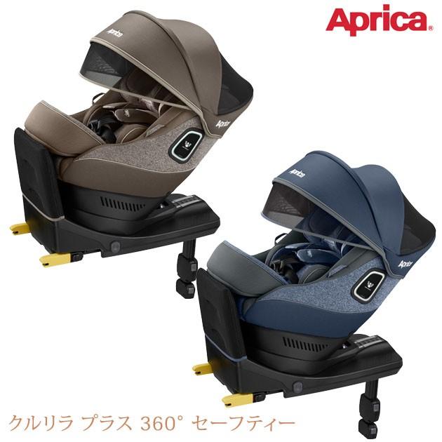 チャイルドシート R129 新生児 ISOFIX 前向き Aprica アップリカ