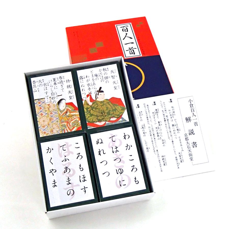 大石天狗堂 かるた 小倉百人一首 きまりじ 全日本かるた協会公認（寛政