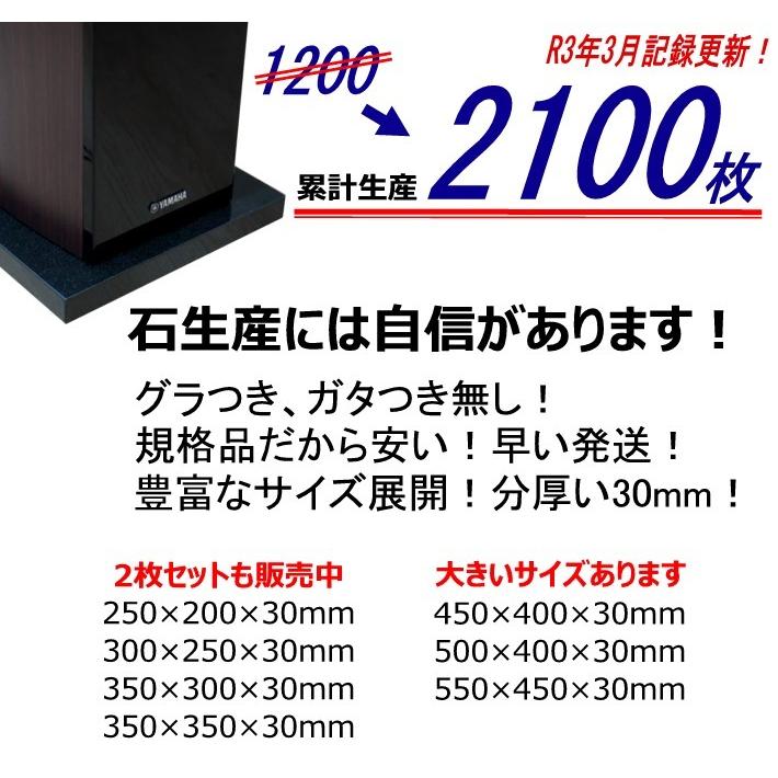 オーディオボード 2枚セット 300×250×30mm 天然黒御影石 山西黒 6.8kg
