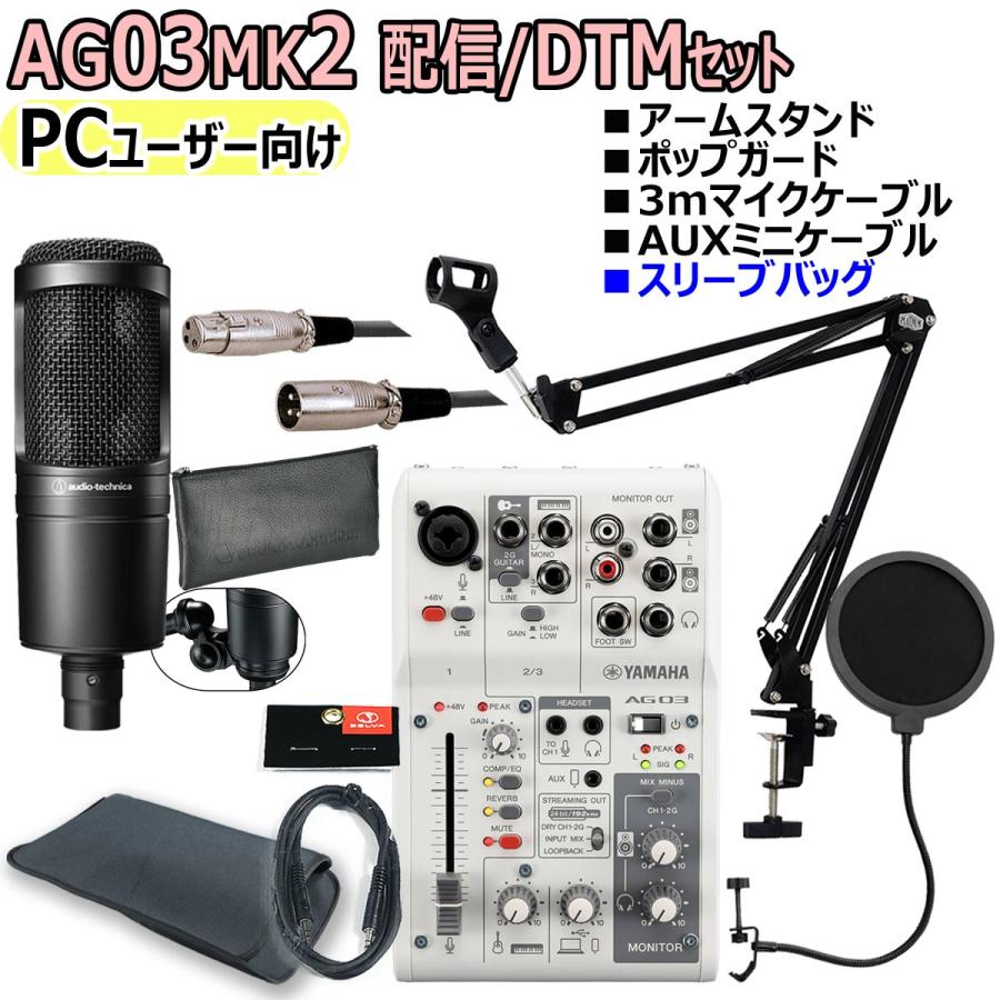 YAMAHA（ヤマハ） YAMAHA / AG03MK2 WHITE AT2020 PCユーザー向け 配信