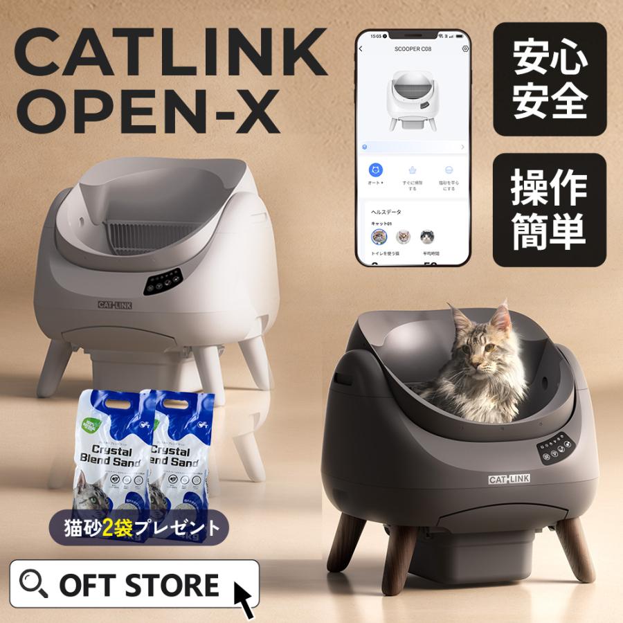 OFT (再入荷しました) [自動ネコトイレ CATLINK SCOOPER OPEN-X 本体