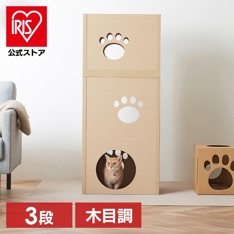 IRIS OHYAMA（アイリスオーヤマ） キャットタワー ダンボール 3段 猫