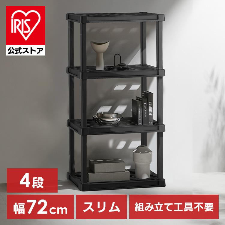 IRIS OHYAMA（アイリスオーヤマ） ラック 4段 プラスチック 棚 錆び