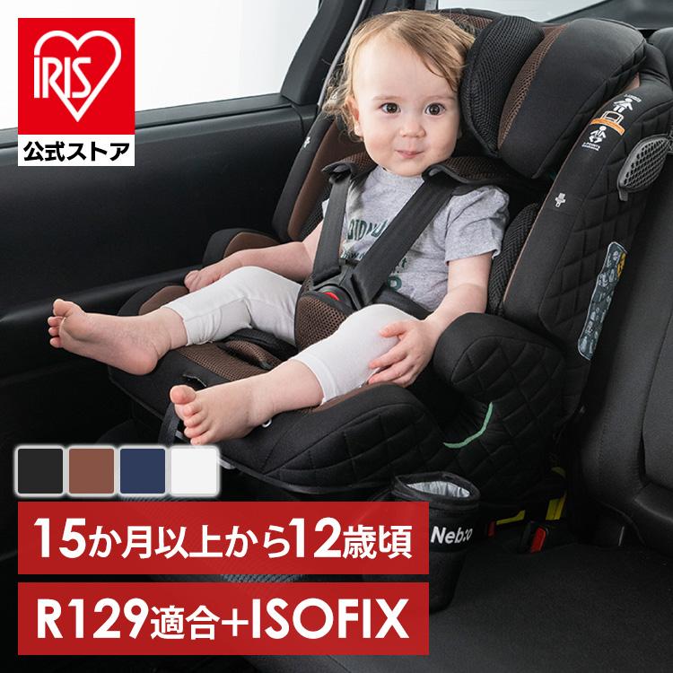 チャイルドシート isofix 1歳 ジュニアシート R129 新安全基準適合