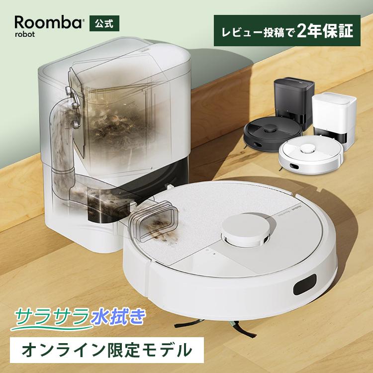 ルンバ ロボット掃除機 お掃除ロボ 水拭き 公式 3年保証 Roomba 105
