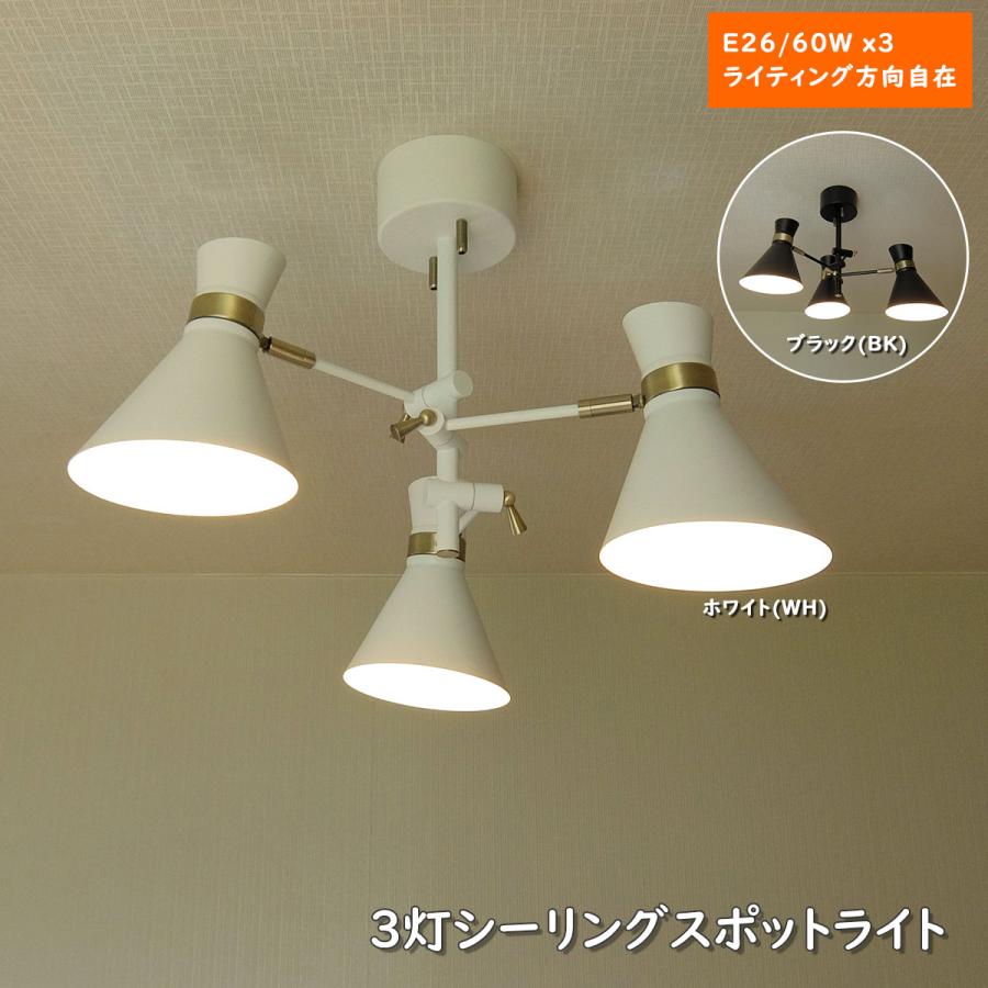 セール 在庫処分 天井照明 3灯 スポットライト シーリングライト TP