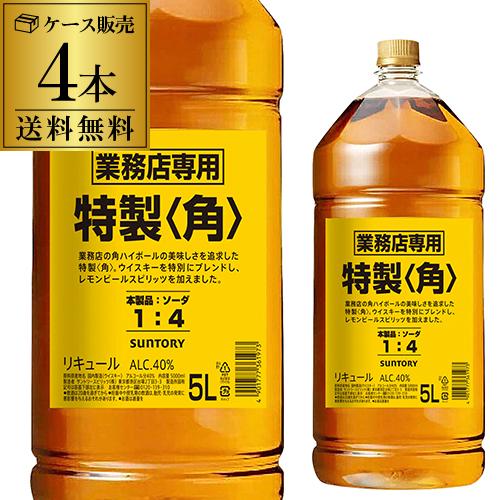 送料無料 新 サントリー 角瓶 5L 5000ml×4本 業務用 ジャパニーズ
