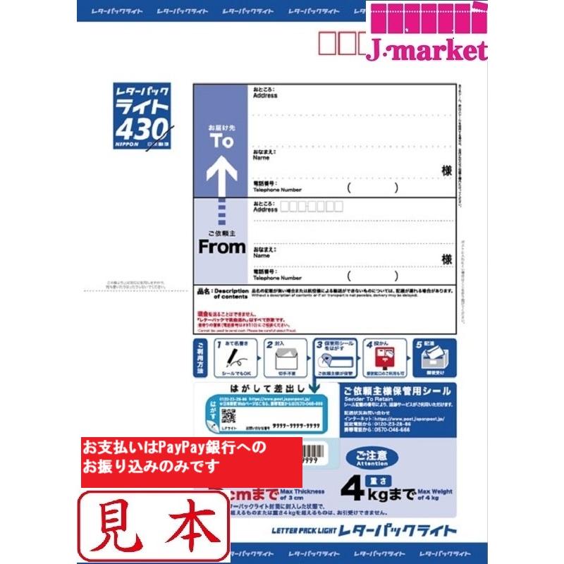 レターパックライト 103枚 レターパックライト 103枚 レターパック