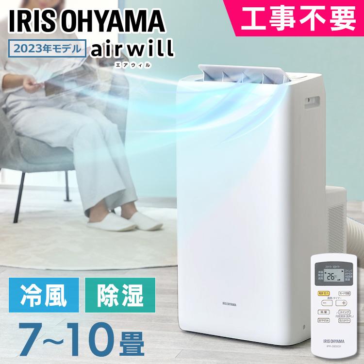 アイリスオーヤマ スポットクーラー IPA-2821G 2021年製 ポータブル