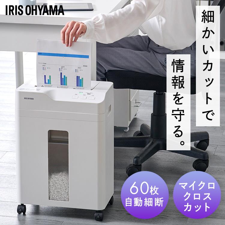 IRIS OHYAMA（アイリスオーヤマ） シュレッダー 電動 家庭用 業務用